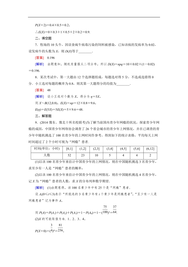 【成才之路】高中数学人教a版选修2-3同步练习：2.3.3离散型随机变量的均值与方差习题课.doc_第3页