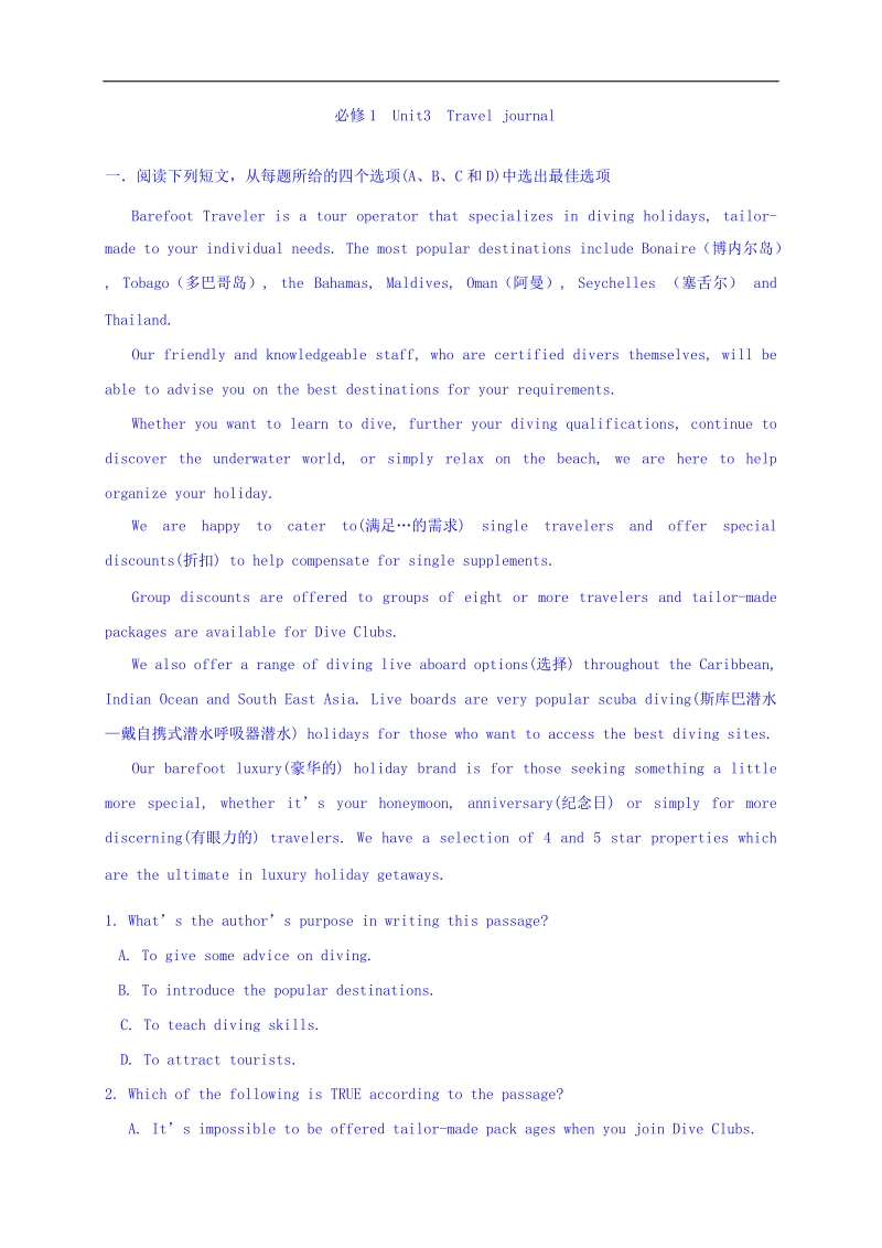 福建省高一英语人教版必修1章节练习：必修1 unit3 word版含答案.doc_第1页