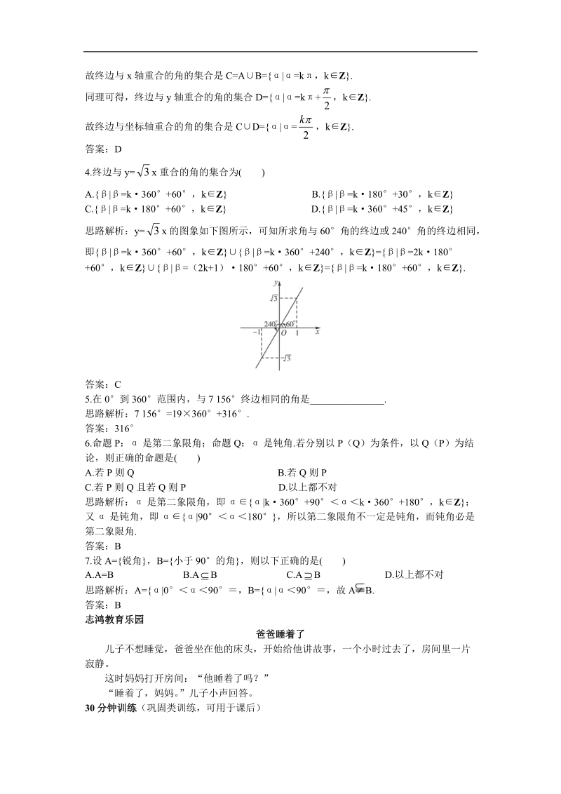 2017年高中数学苏教版必修4优化训练：1.1.1任意角 word版含解析.doc_第2页