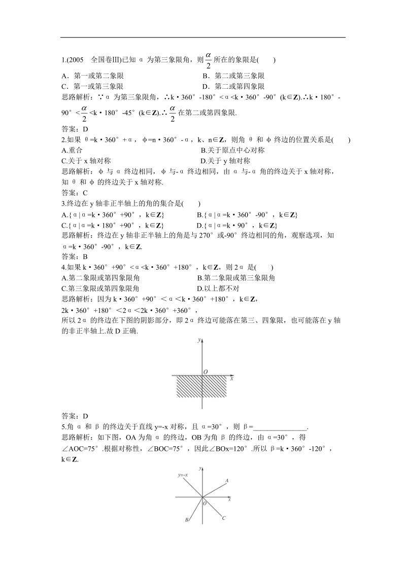 2017年高中数学苏教版必修4优化训练：1.1.1任意角 word版含解析.doc_第3页