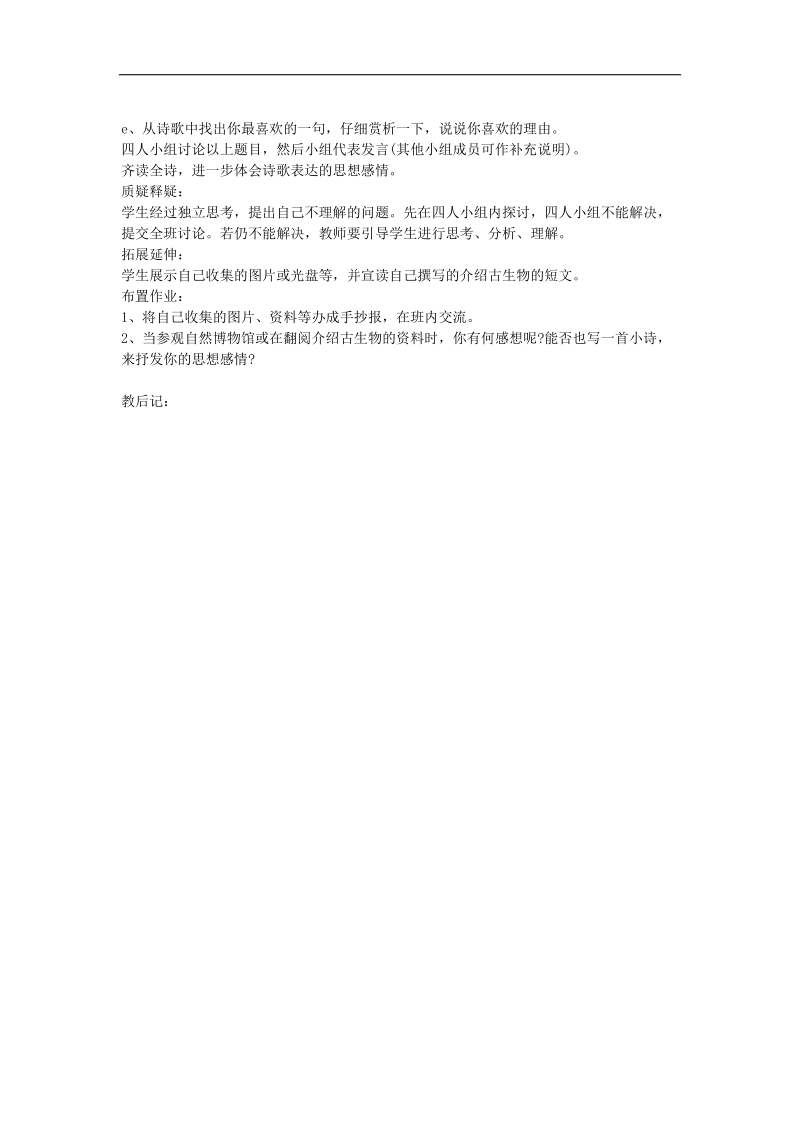 湖北省谷城县五山二中年七年级语文上册第21课 化石吟教案 新人教版.doc_第2页