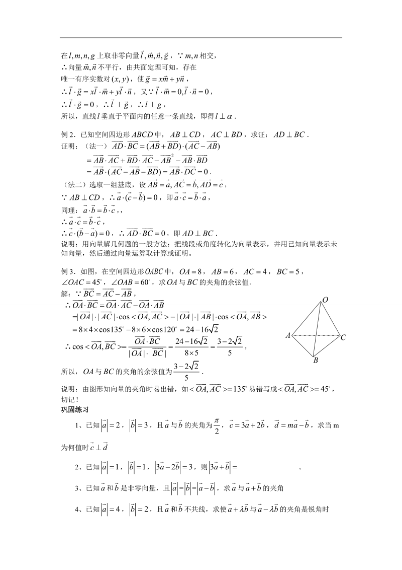 山东临清高中数学全套教学案选修2-1：3.1.3《空间向量的数量积》.doc_第2页