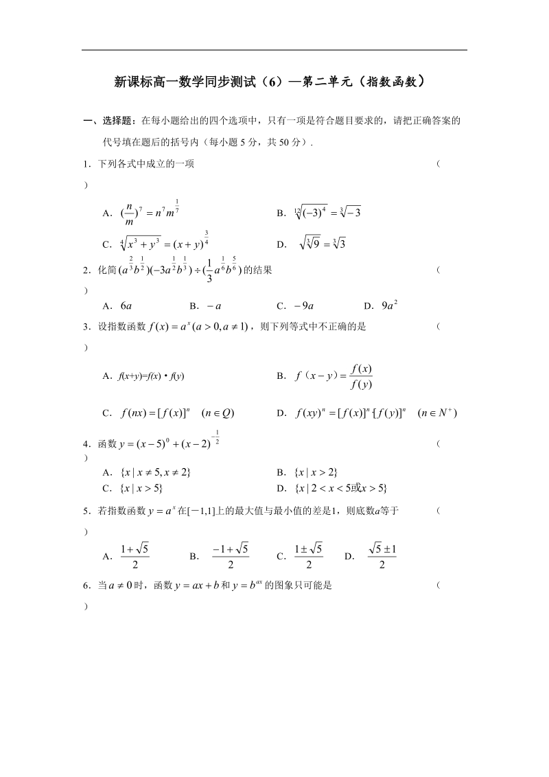 《指数函数》同步练习16（新人教a版必修1）.doc_第1页