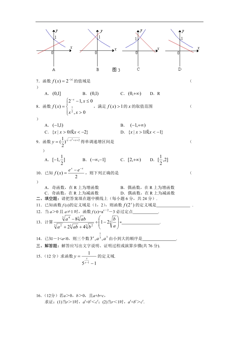 《指数函数》同步练习16（新人教a版必修1）.doc_第2页