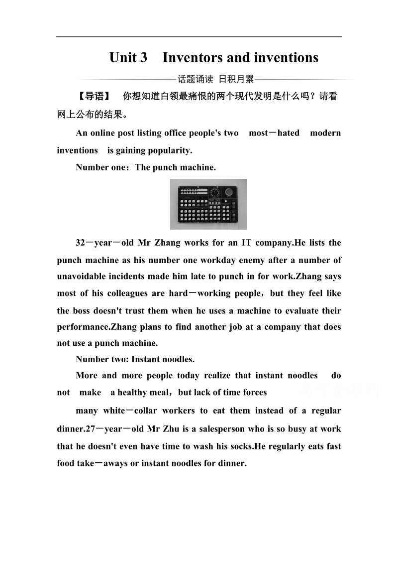 【金版学案】高中英语选修8人教版检测 unit3inventors and inventions word版含答案.doc_第1页