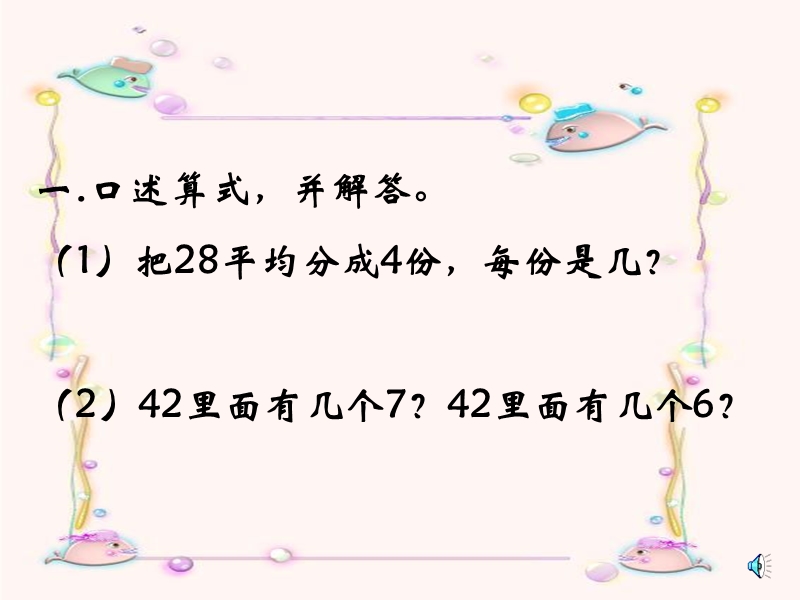 （苏教版）2015年春二年级数学下册课件 求一个数是另一个数的几倍.ppt_第2页