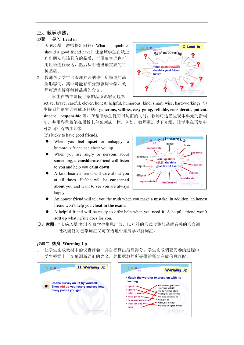 新课标人教版英语必修1教案 unit 1 friendshipperiod 1 听说课.doc_第2页