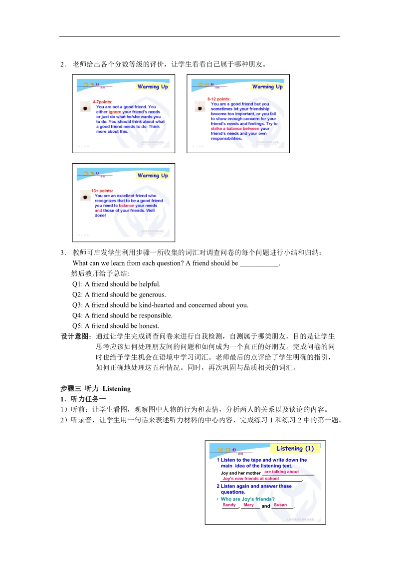 新课标人教版英语必修1教案 unit 1 friendshipperiod 1 听说课.doc_第3页