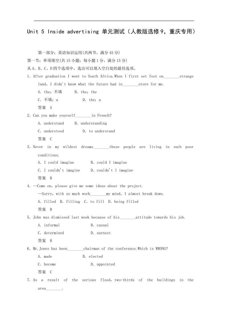 人教版选修9同步精炼（重庆专用） unit5 inside advertising单元测试.doc_第1页