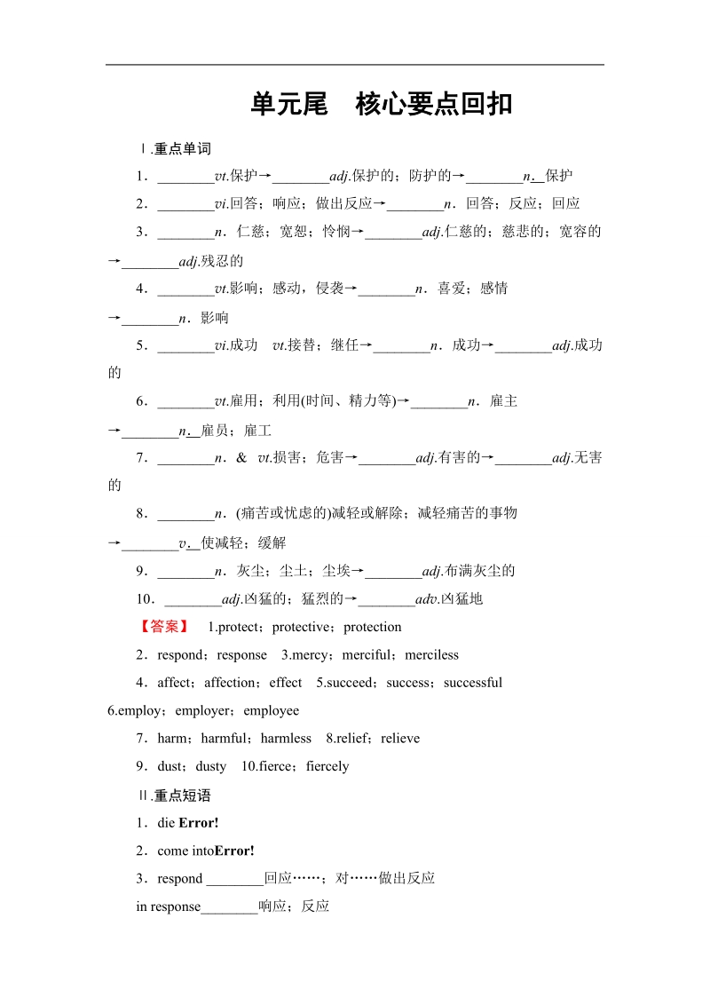 2018版高中英语（人教版）必修2同步教师用书：unit 4 单元尾核心要点回扣.doc_第1页