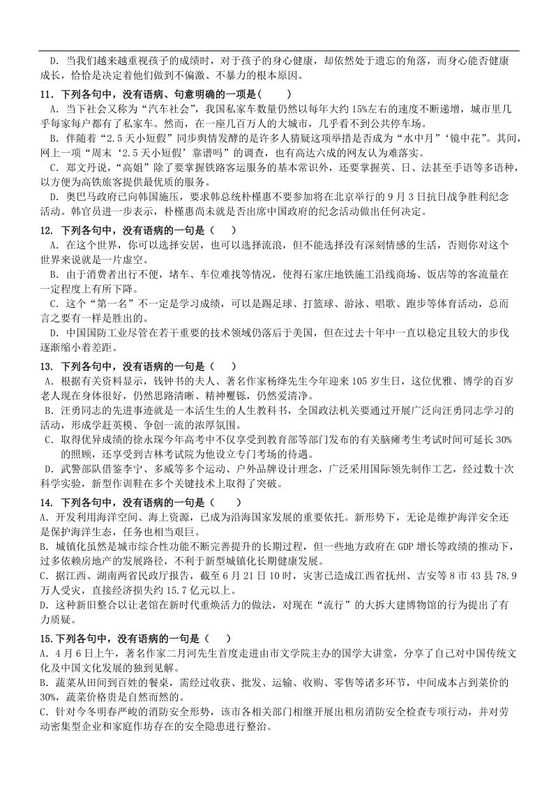 2017年高三一轮复习 辨析并修改病句 单元测试6.doc_第3页