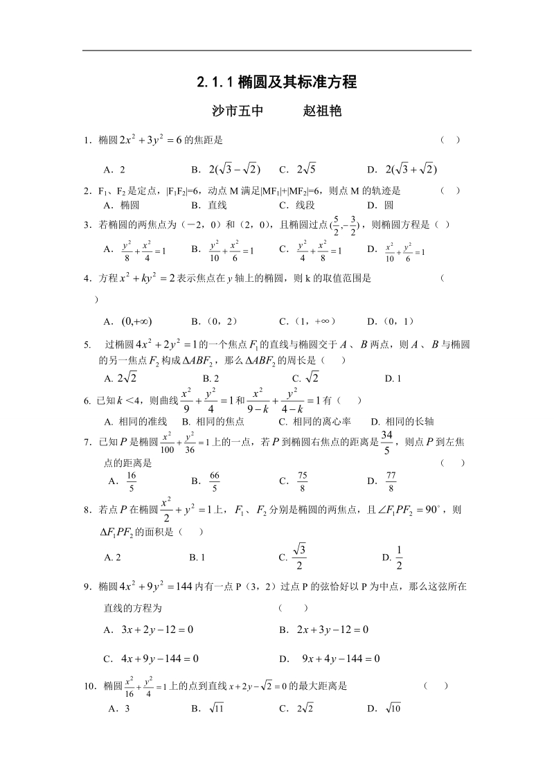 湖北省荆州市沙市第五中学人教版高中数学选修2-1 2-1-1曲线与方程 练习题.doc_第1页