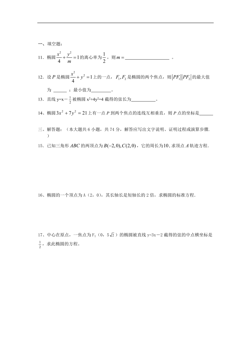 湖北省荆州市沙市第五中学人教版高中数学选修2-1 2-1-1曲线与方程 练习题.doc_第2页