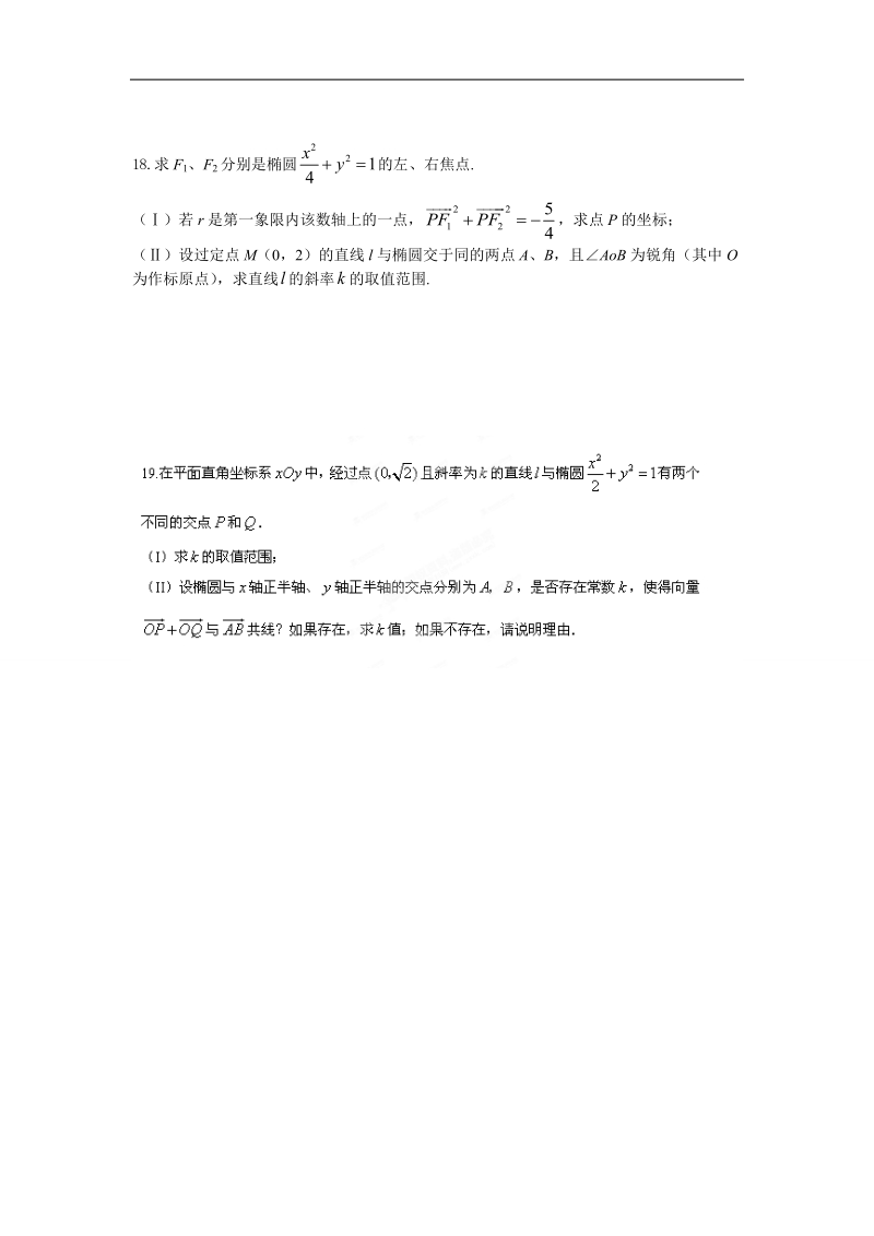 湖北省荆州市沙市第五中学人教版高中数学选修2-1 2-1-1曲线与方程 练习题.doc_第3页