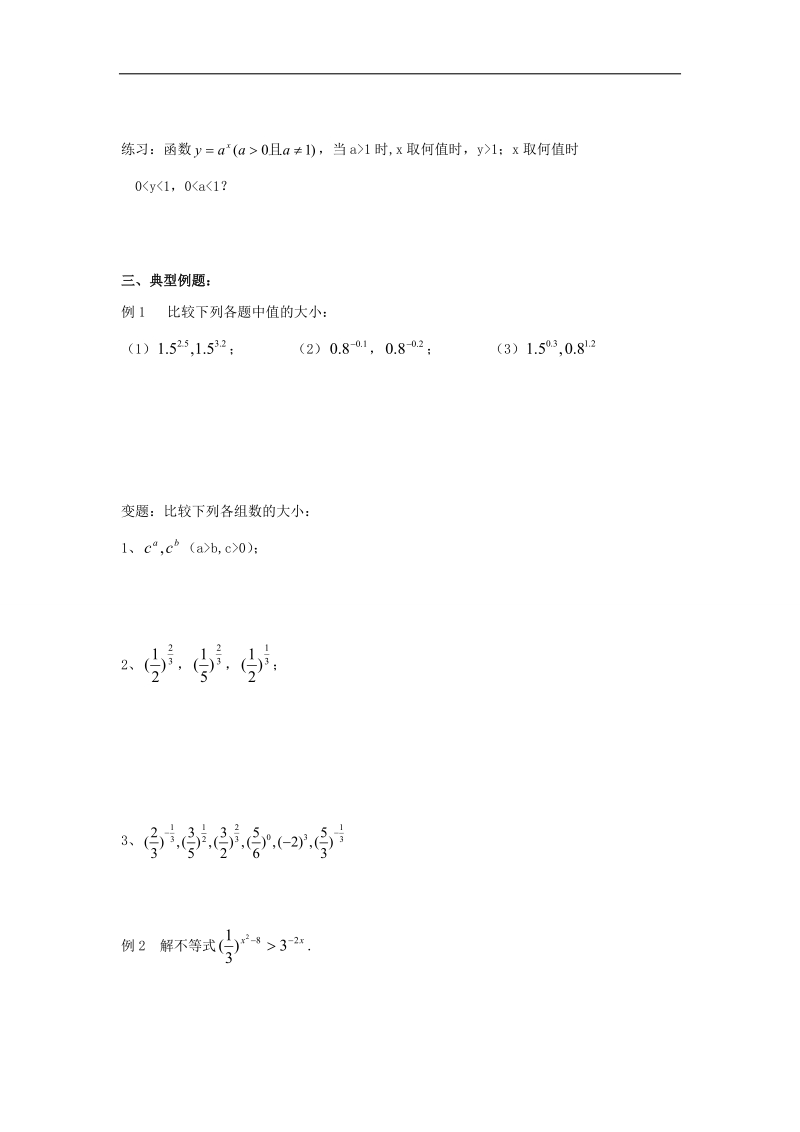 江苏省2016年高一数学苏教版必修1教学案：第3章2指数函数（1）.doc_第3页