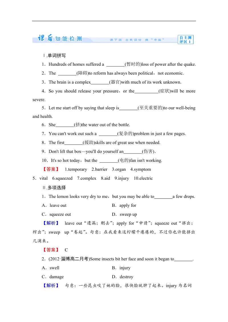 【优选精题】高中英语（人教版，湖北专版）必修5同步作业：课时作业9  word版含解析 .doc_第1页