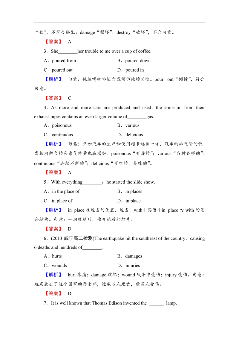 【优选精题】高中英语（人教版，湖北专版）必修5同步作业：课时作业9  word版含解析 .doc_第2页