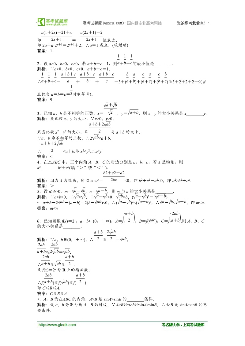 【优化方案】精品练：苏教数学选修1-2第2章2.1知能优化训练.doc_第2页