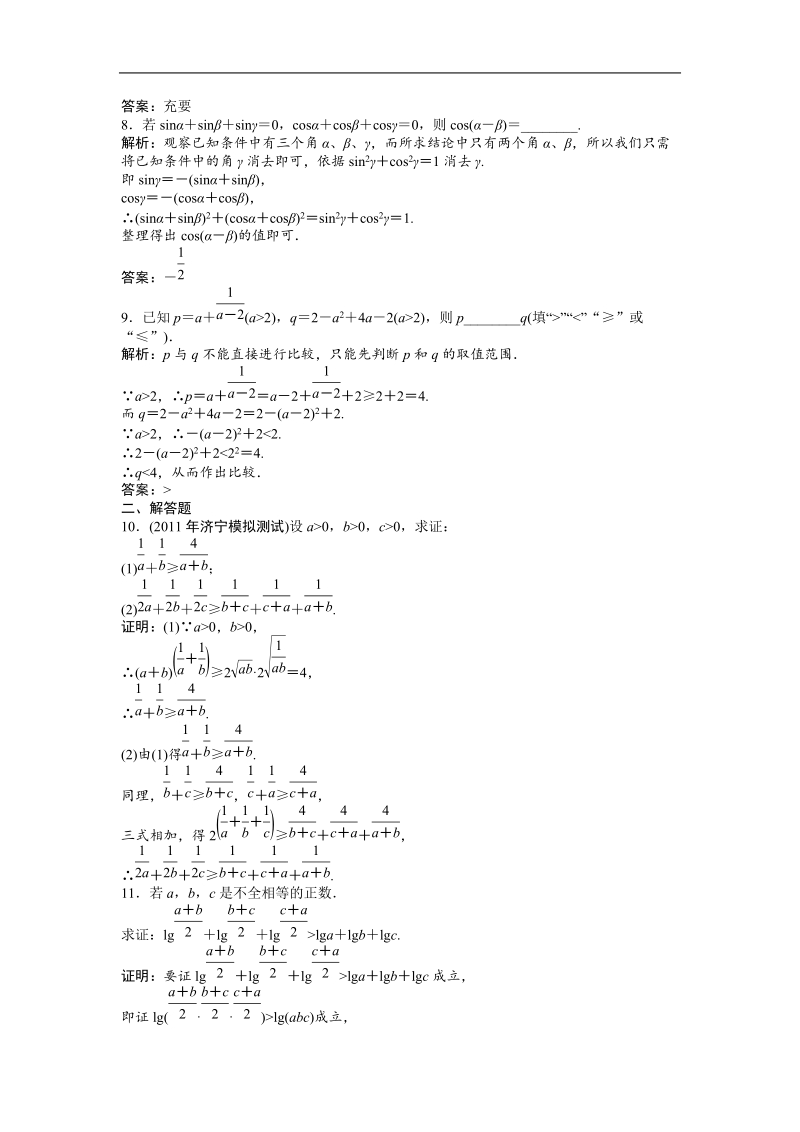 【优化方案】精品练：苏教数学选修1-2第2章2.1知能优化训练.doc_第3页