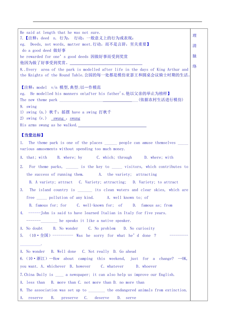 山东省英语高中人教版学案 必修四 unit 5 theme parks知识点.doc_第3页