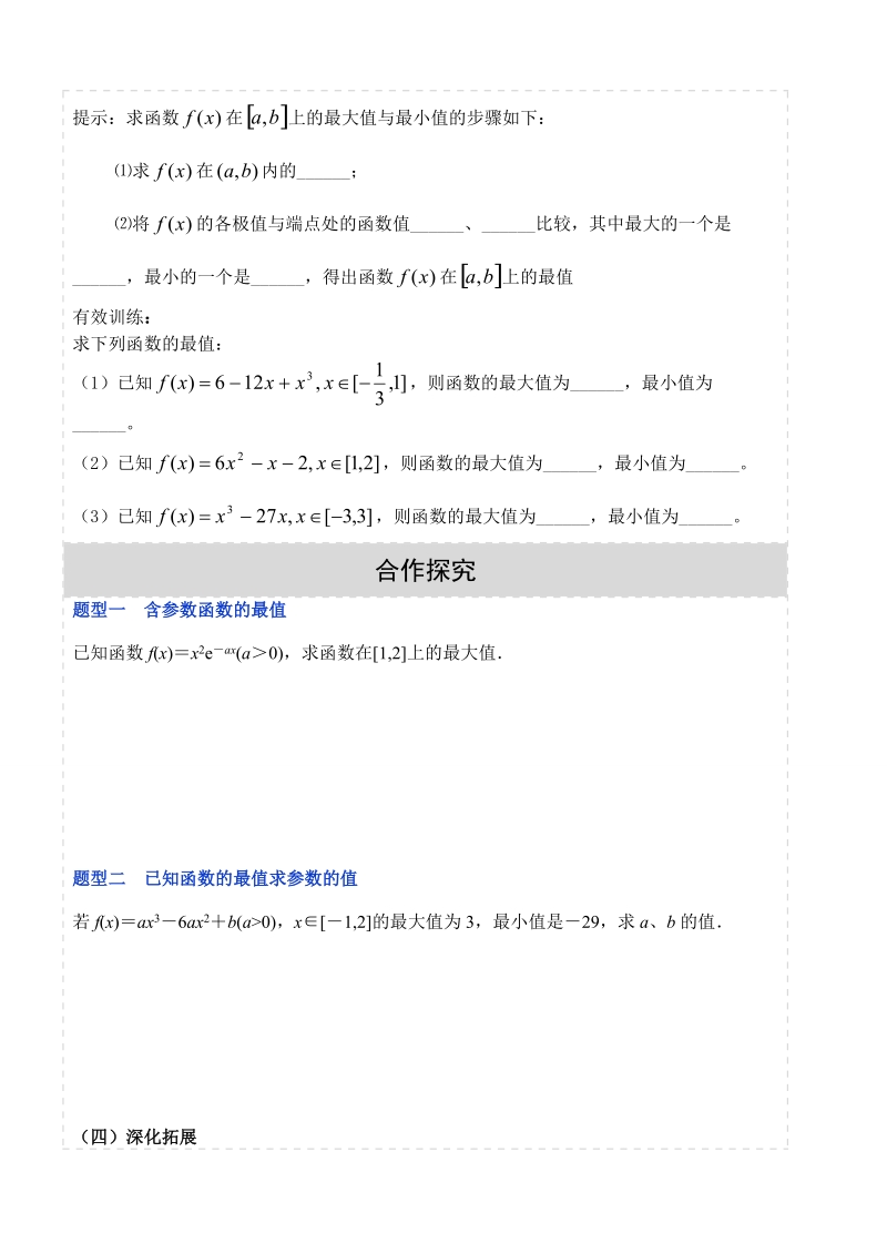 湖北省荆州市沙市第五中学人教版高中数学选修2-2 1-3-3函数的最大（小）值与导数 学案.doc_第3页