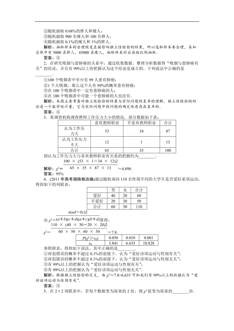 【优化方案】精品练：苏教数学选修1-2第1章1.1知能优化训练.doc_第2页