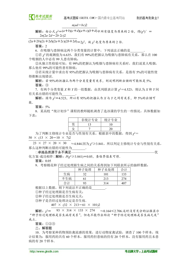 【优化方案】精品练：苏教数学选修1-2第1章1.1知能优化训练.doc_第3页