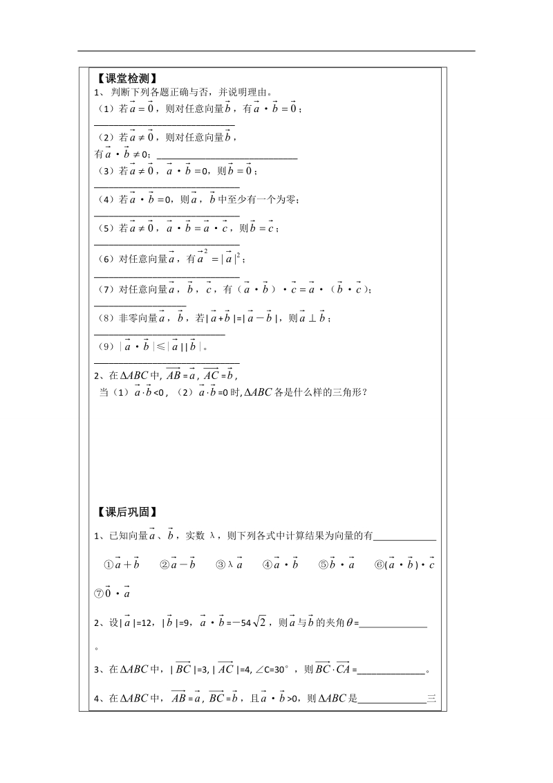 【原创】江苏省建陵高级中学高一数学必修四导学案：2.4平面向量的数量积（1） .doc_第3页