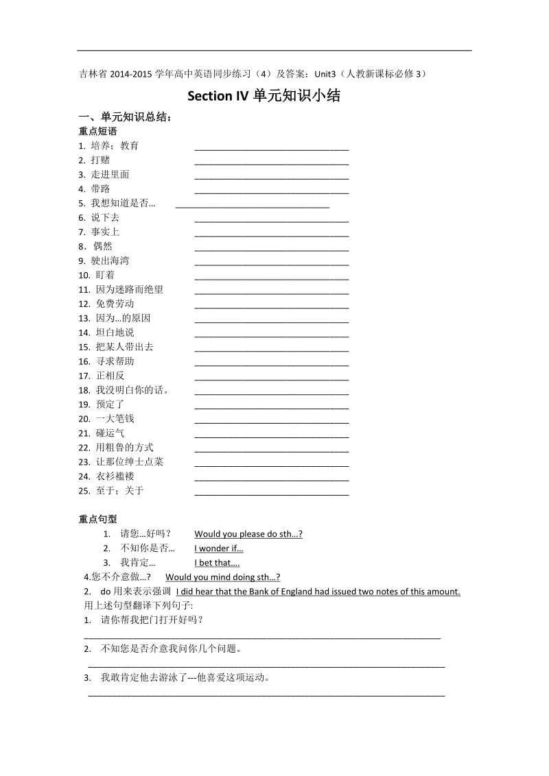 吉林省高中英语同步练习（4）及答案：unit3（人教新课标必修3）.doc_第1页