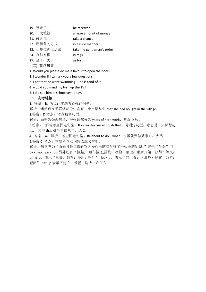 吉林省高中英语同步练习（4）及答案：unit3（人教新课标必修3）.doc_第3页