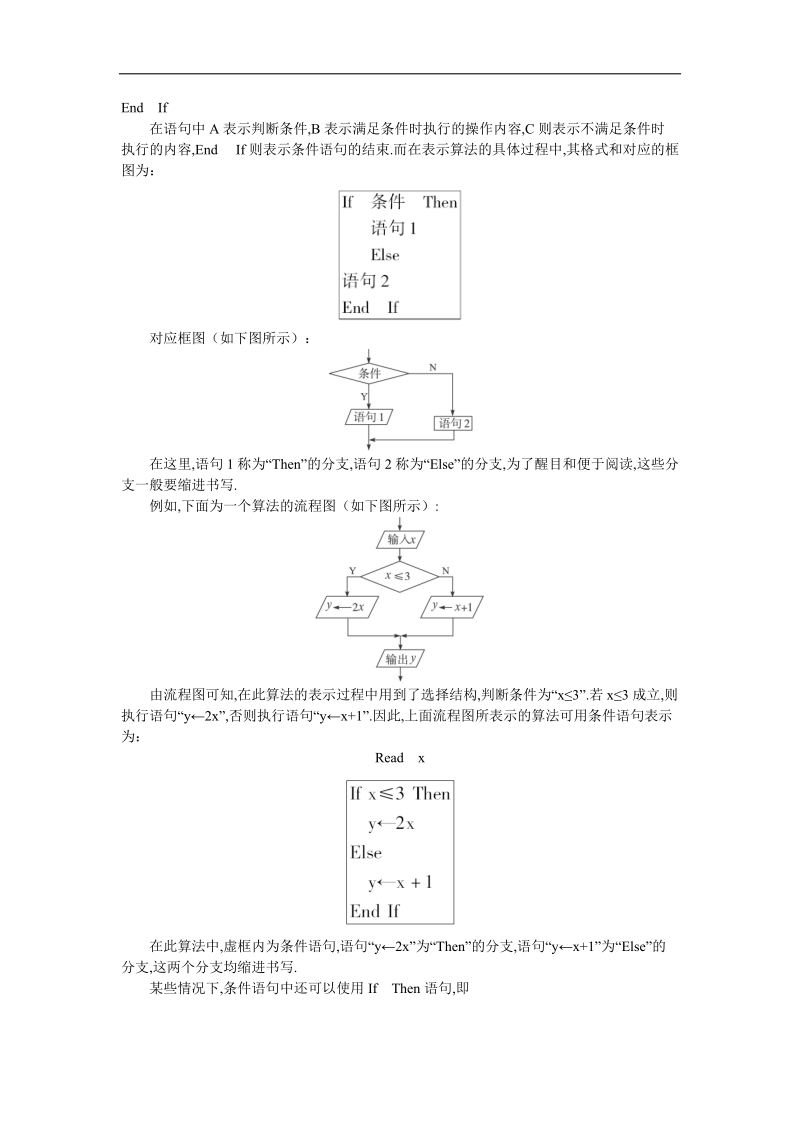 2017学年高中数学苏教版必修3互动课堂 1.3基本算法语句 word版含解析.doc_第2页