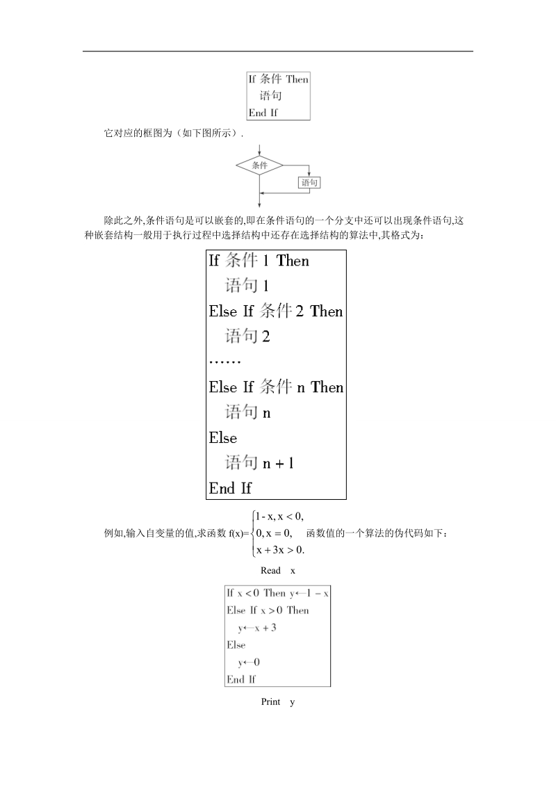 2017学年高中数学苏教版必修3互动课堂 1.3基本算法语句 word版含解析.doc_第3页