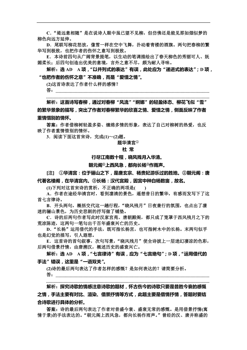 2018届高三一轮复习单元测试 古诗词鉴赏(14).doc_第2页