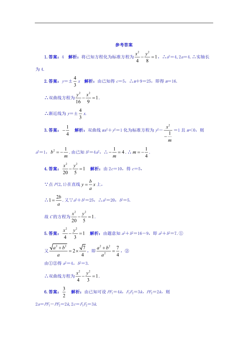 苏教版高中数学选修1-1同步课堂精练：2.3.2　双曲线的几何性质 word版含答案.doc_第2页