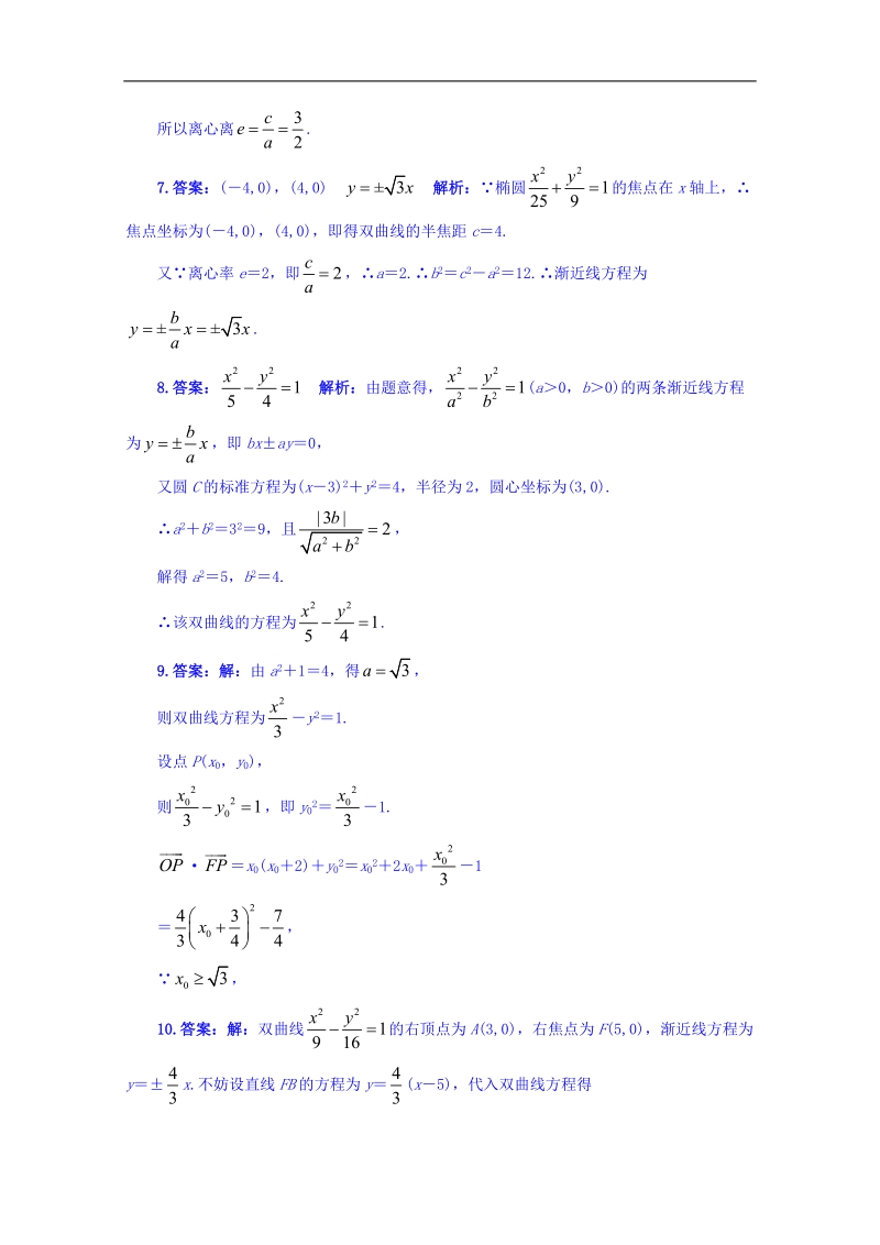 苏教版高中数学选修1-1同步课堂精练：2.3.2　双曲线的几何性质 word版含答案.doc_第3页