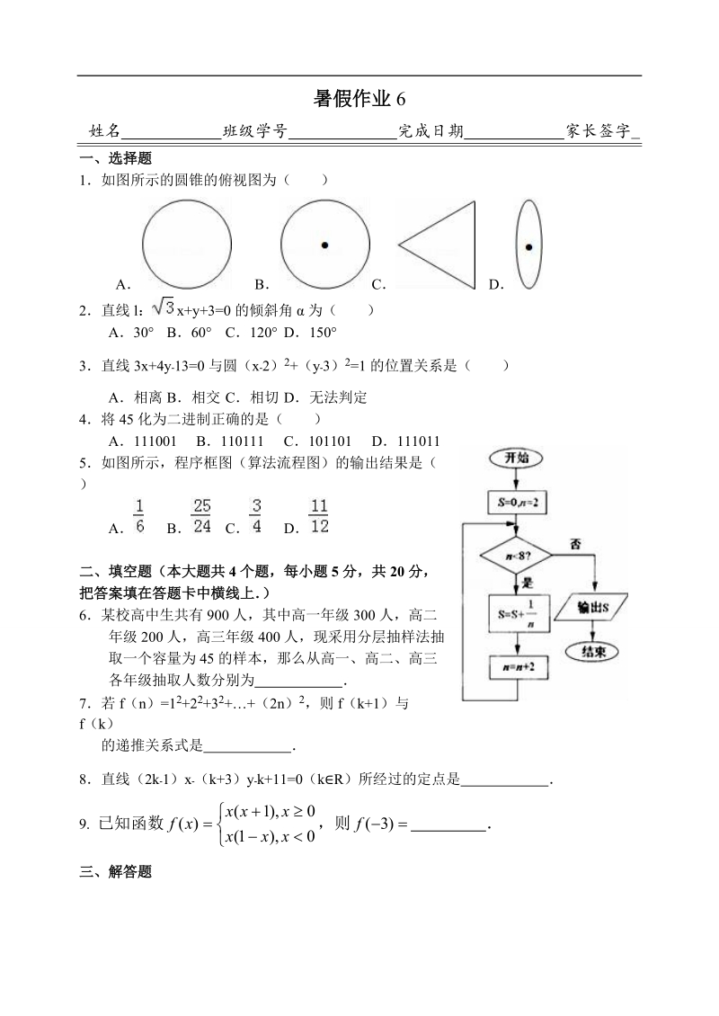 河北省高二下学期暑假作业数学（理）试题（6） word版含答案.doc_第1页