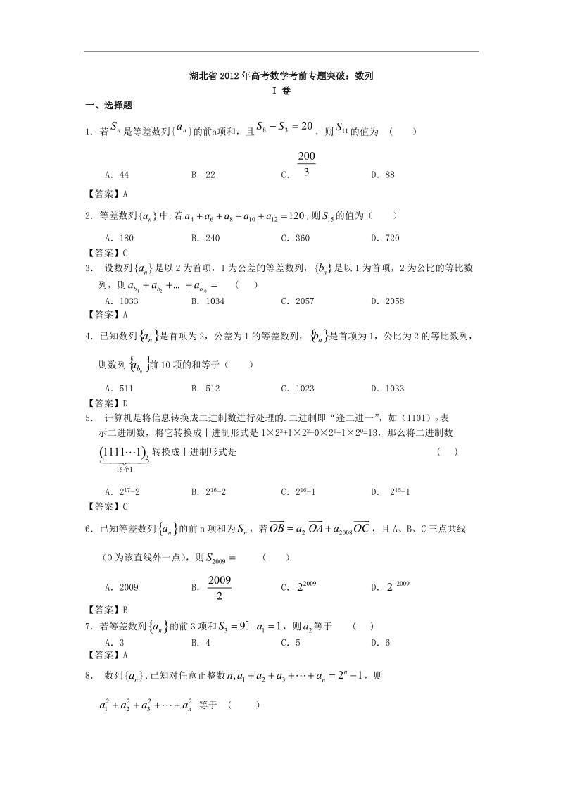 湖北省高考数学考前专题突破：数列.doc_第1页