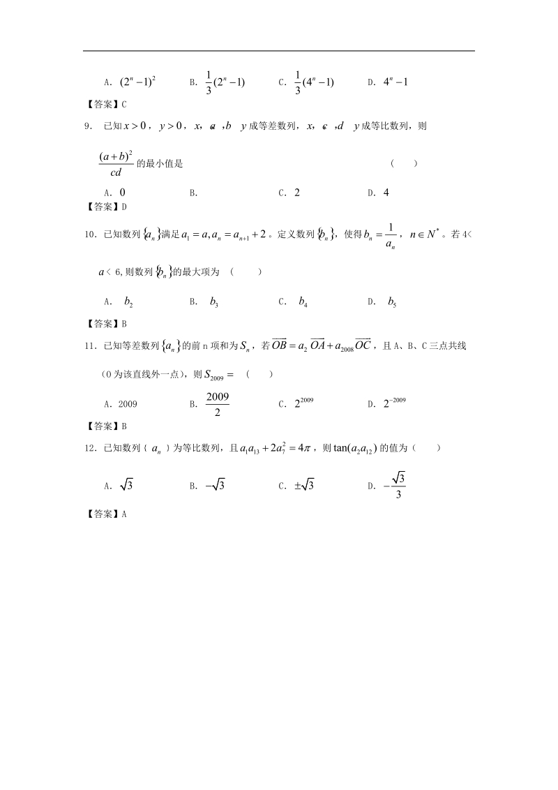 湖北省高考数学考前专题突破：数列.doc_第2页