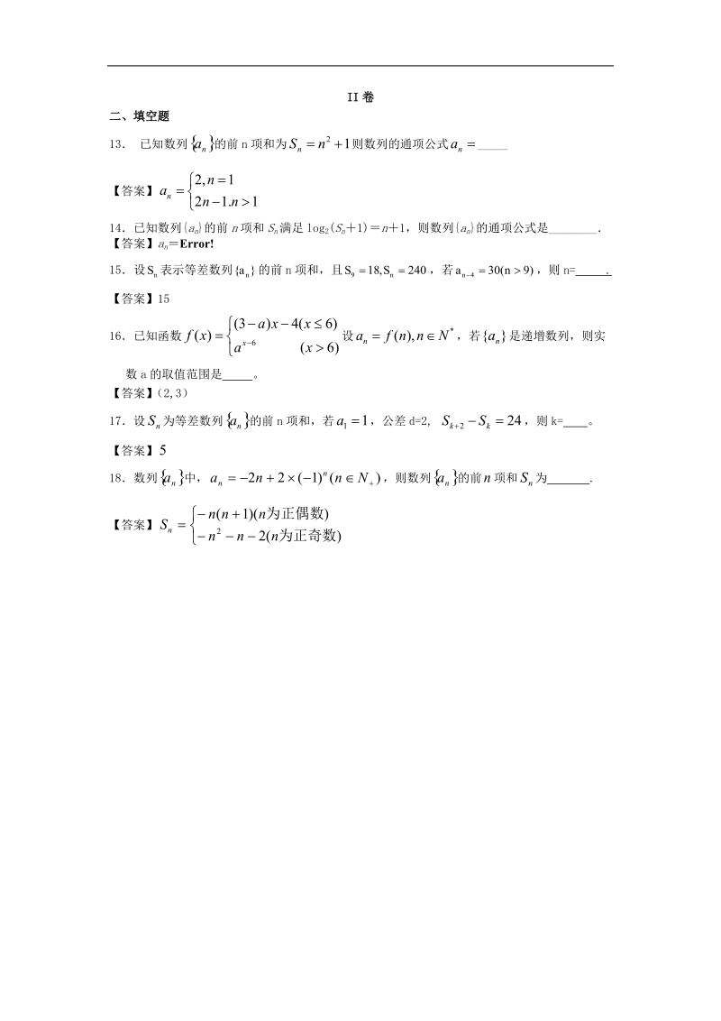 湖北省高考数学考前专题突破：数列.doc_第3页