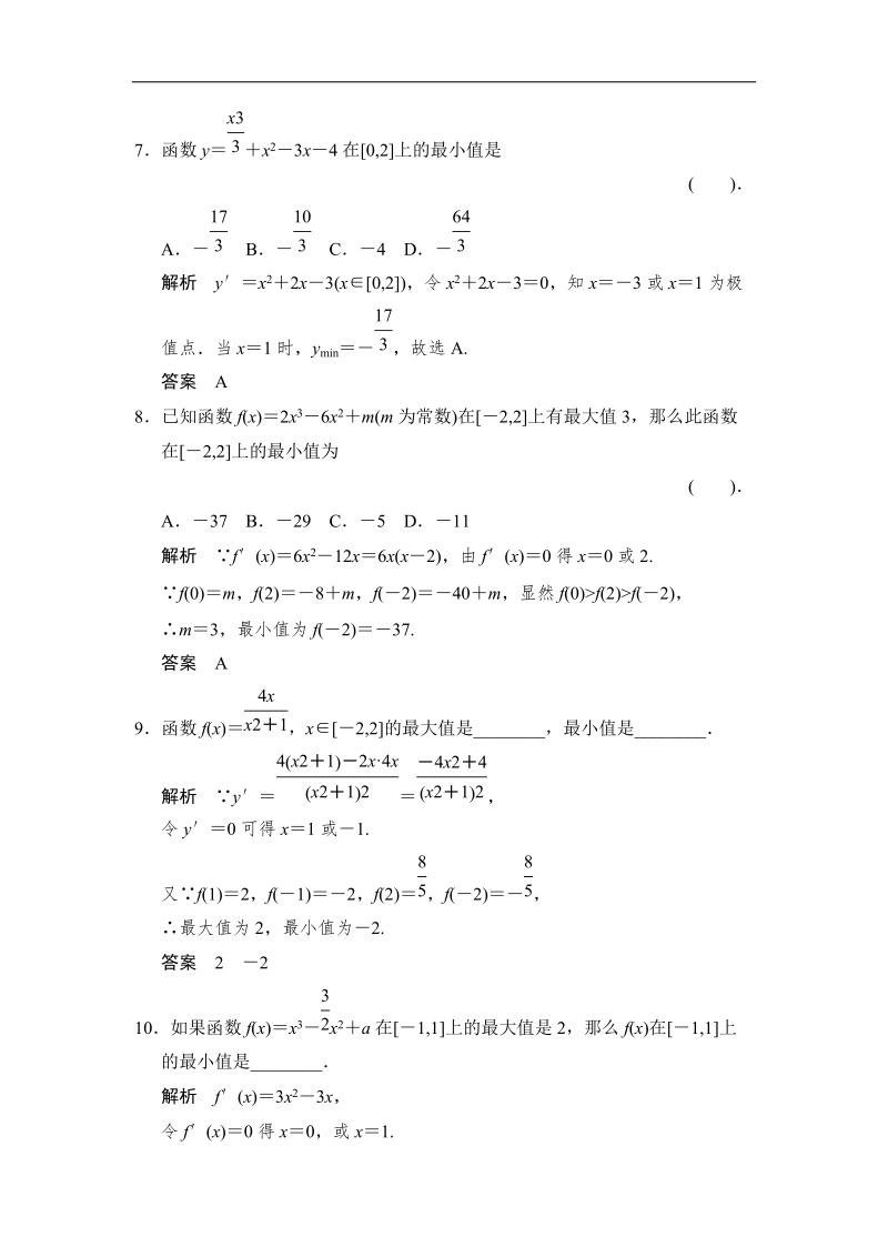 【创新设计】高二数学人教b版选修2-2规范训练：1.3.2 利用导数研究函数的极值（2）.doc_第3页