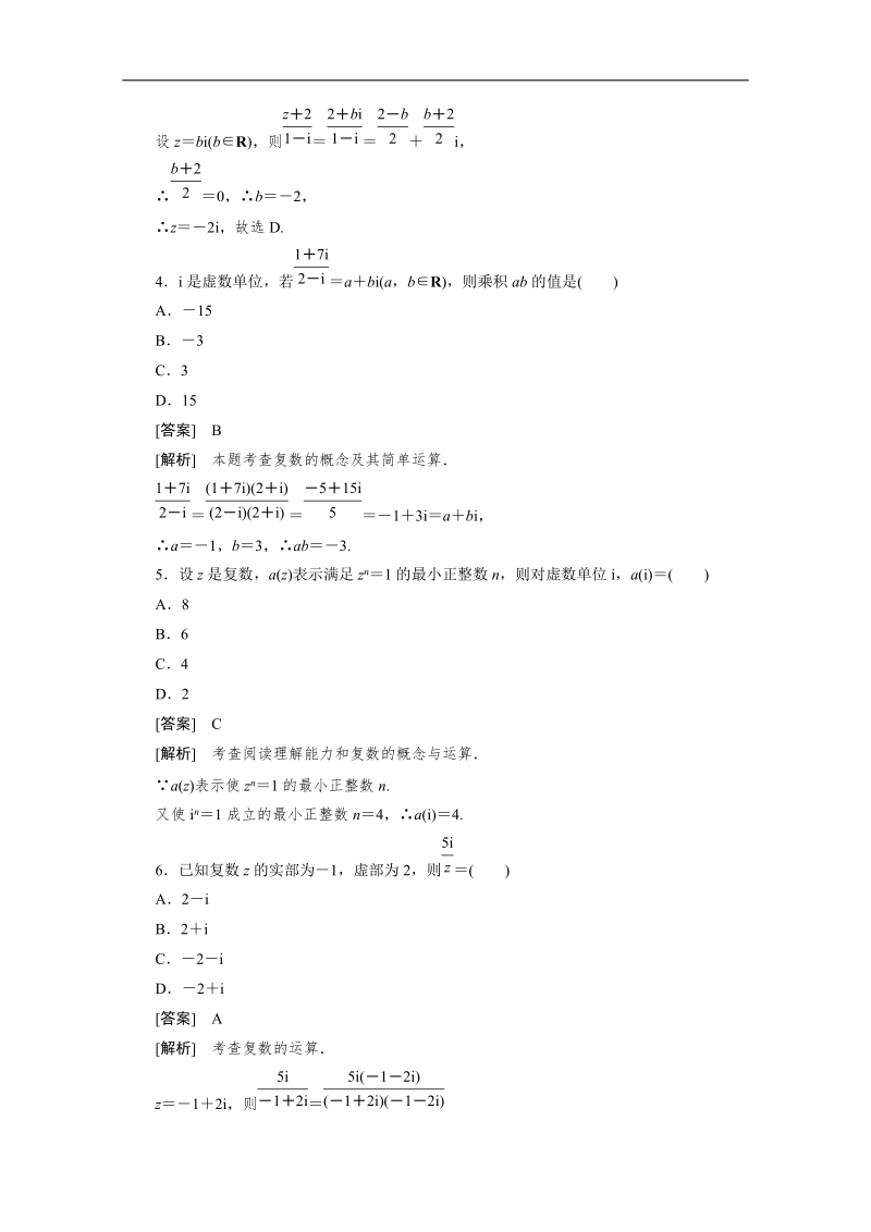 高二数学人教a版选修2-2同步测试：3.2.2 复数代数形式的乘除运算.doc_第2页