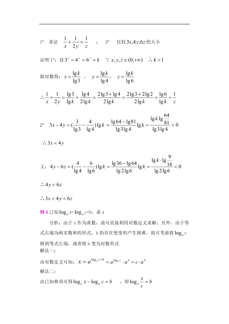 孟老师全面剖析高一数学新课标人教版必修一必学知识教学案：2.2.1.3 换底公式.doc_第3页