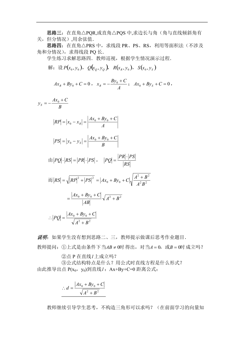 《点到直线的距离》教案6（新人教b版必修2）.doc_第3页