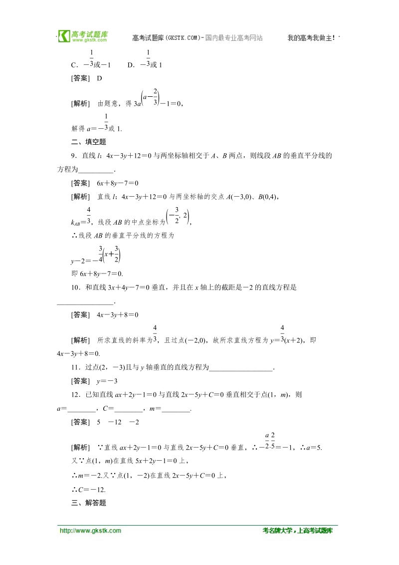 数学：2.2.3 第2课时 两条直线垂直的条件 同步检测（人教b版必修2）.doc_第3页