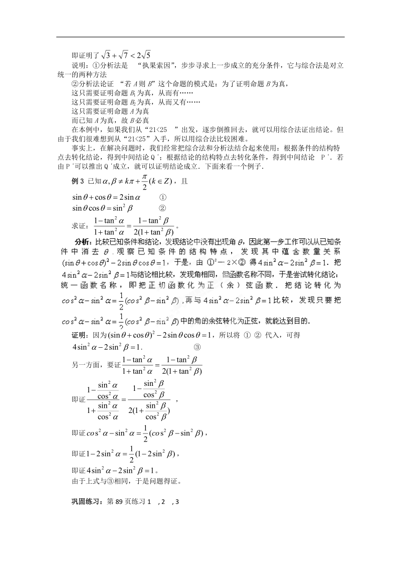 北京市房山区高二数学（理）2.2.1《直接证明--综合法与分析法》教案（人教b版）.doc_第3页