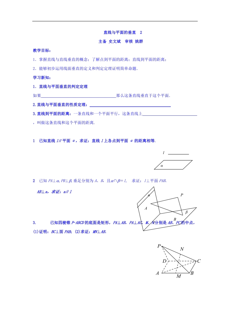 江苏省高中苏教版数学学案 必修二1.2直线与平面垂直2.doc_第1页