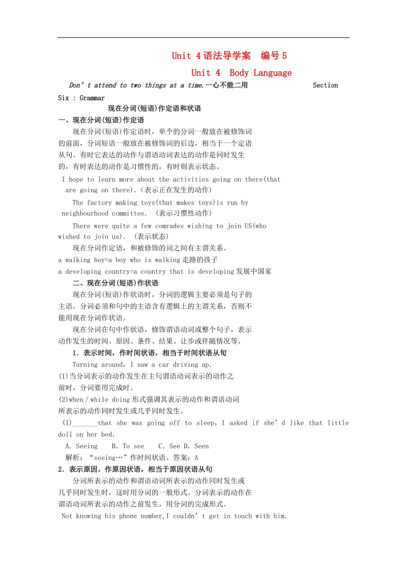 江西省学年高一英语新人教版必修4学案：unit4《body language period 3 grammar》.doc_第1页