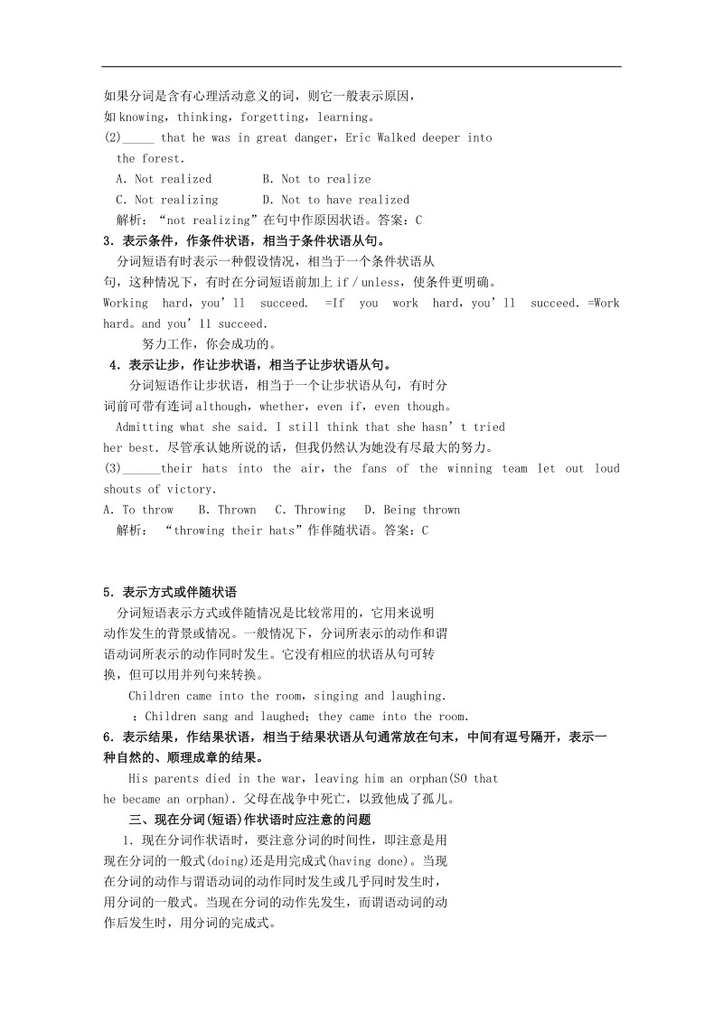 江西省学年高一英语新人教版必修4学案：unit4《body language period 3 grammar》.doc_第2页