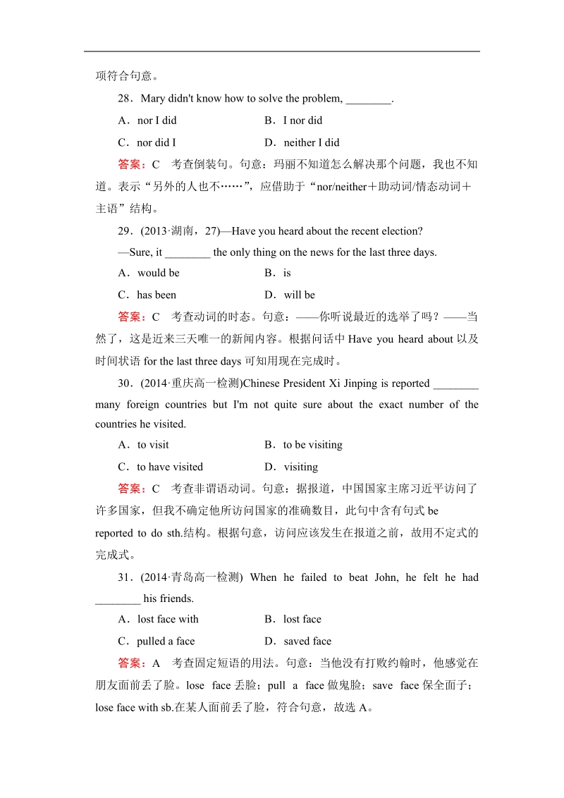 【成才之路】高中英语人教版必修4同步练习：unit 4单元综合技能训练.doc_第3页