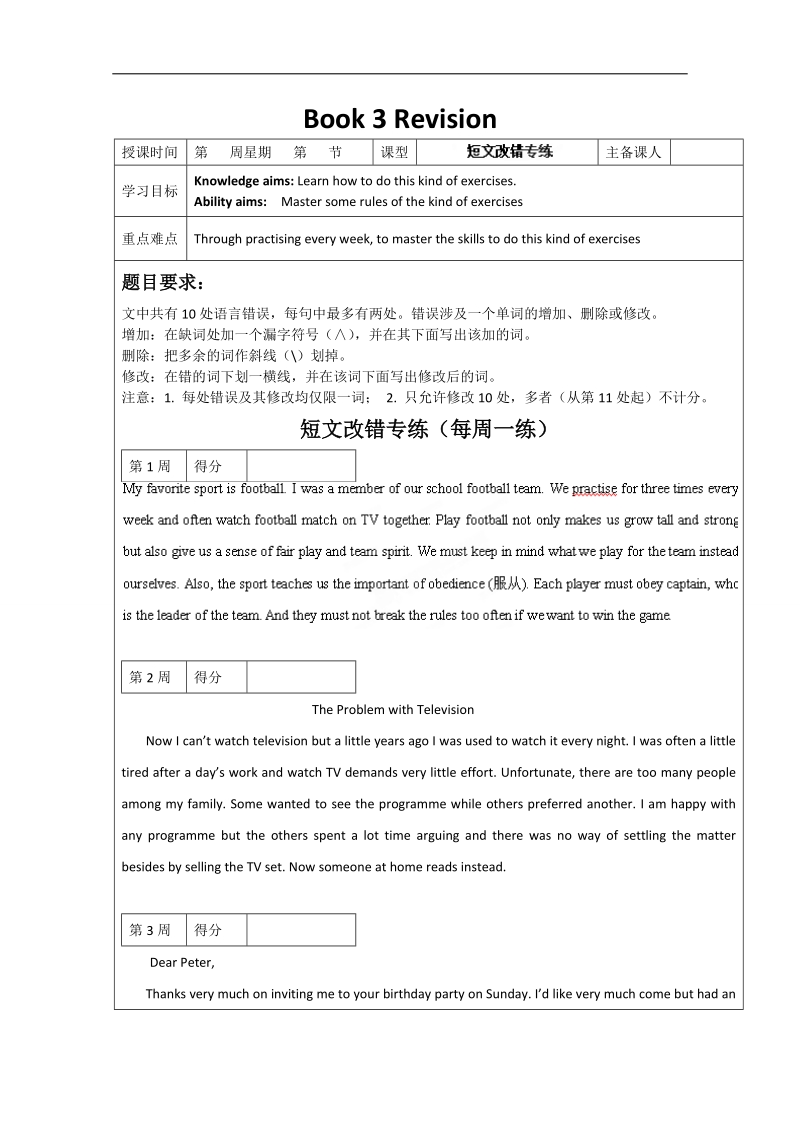 陕西省西安交大阳光中学高中英语必修3导学案：短文改错专练（教师版）.doc_第1页